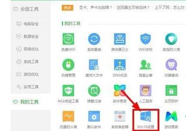 Win10系統如何切換win7界面