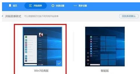 Win10系統如何切換win7界面