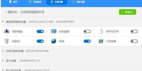 Win10系統如何切換win7界面