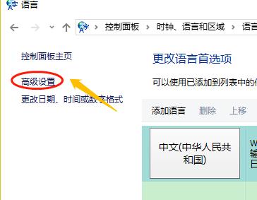 Win10系統如何切換輸入法