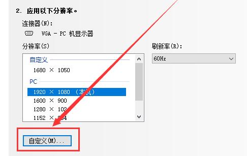 win10自定義分辨率怎么設置