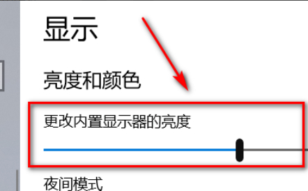 win10屏幕太刺眼怎么調