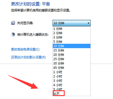 win7怎么設(shè)置顯示器不休眠