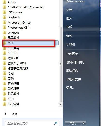 Win7系統怎么截圖帶你深入了解一下