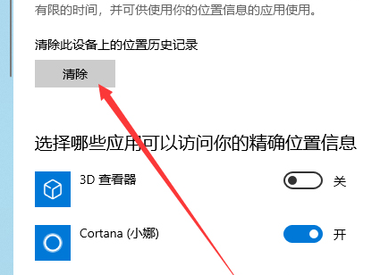 win10版本1909定位服務(wù)怎么樣關(guān)閉