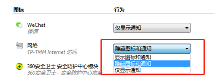 win7網絡圖標不顯示