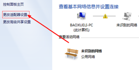 win7網絡禁用了怎么恢復原狀