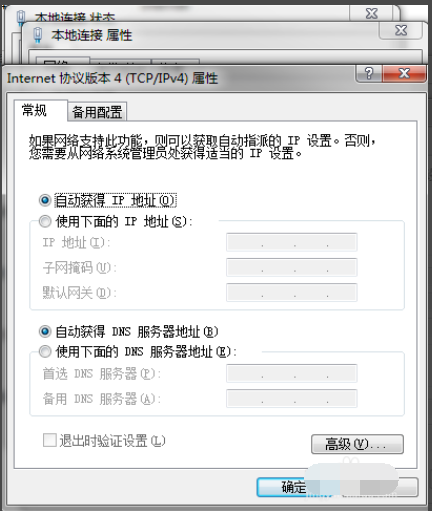win7網絡連接不可用怎么辦