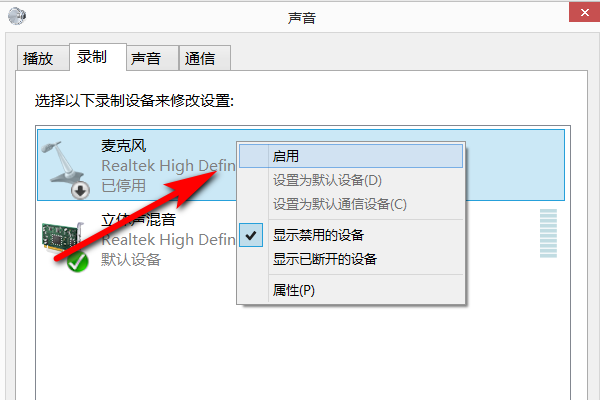 win10麥克風被禁用了怎么開啟