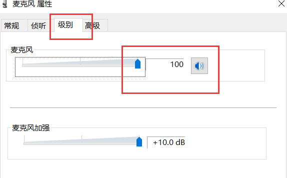 Win10系統筆記本麥克風沒有聲音