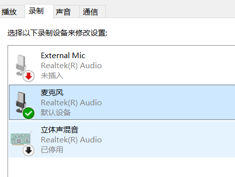 Win10系統筆記本麥克風沒有聲音