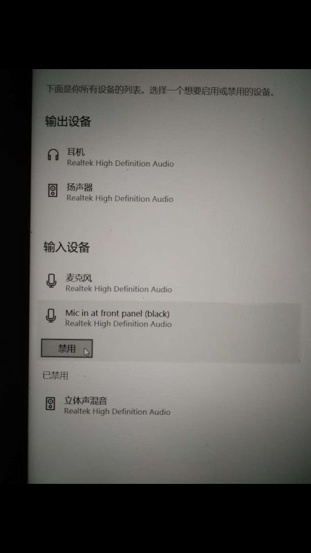win10筆記本如何切換耳機麥克風