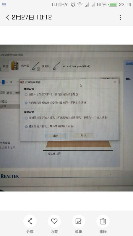 win10筆記本如何切換耳機麥克風