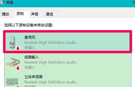 Win10系統(tǒng)插入耳機麥克風(fēng)不顯示設(shè)備