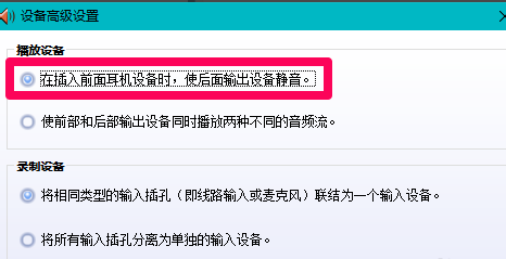Win10系統(tǒng)插入耳機麥克風(fēng)不顯示設(shè)備