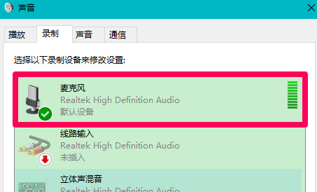 Win10系統(tǒng)插入耳機麥克風(fēng)不顯示設(shè)備
