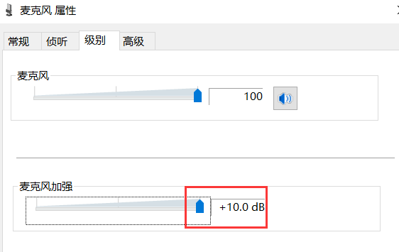 Win10系統麥克風沒聲音怎么設置