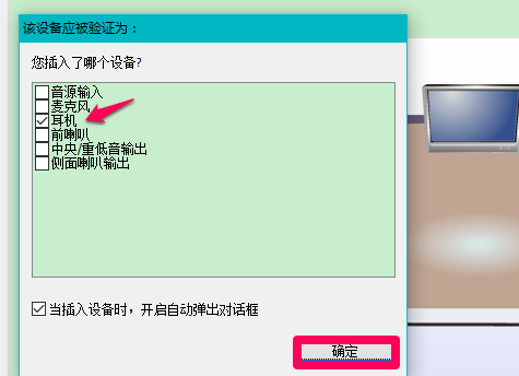 Win10插入耳機(jī)麥克風(fēng)不顯示設(shè)備