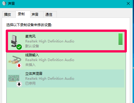 Win10插入耳機(jī)麥克風(fēng)不顯示設(shè)備