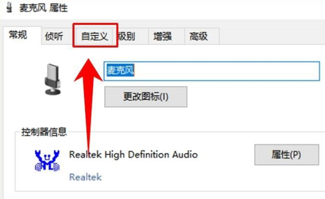 win10怎么調麥克風音量