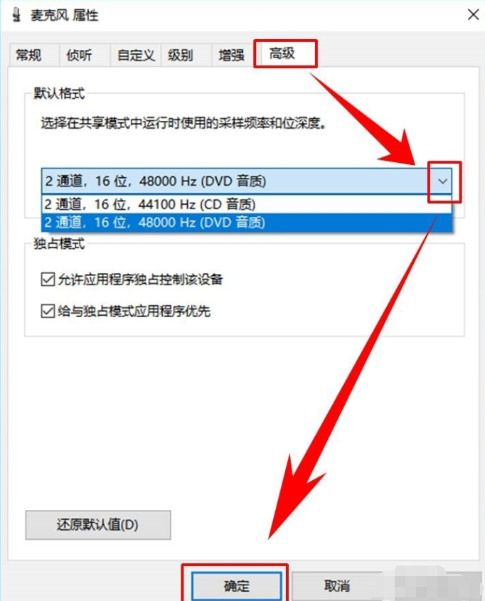 win10怎么調麥克風音量