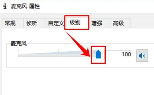 win10怎么調麥克風音量