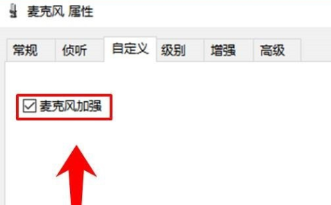 win10怎么調麥克風音量