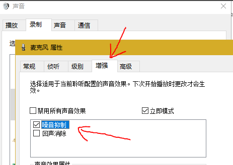 win10麥克風設置沒有增強屬性怎么辦