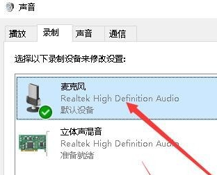 Win10怎么樣消除麥克風噪音
