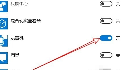 win10麥克風(fēng)權(quán)限如何開(kāi)啟