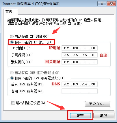 win7設(shè)置本地連接的詳細方法