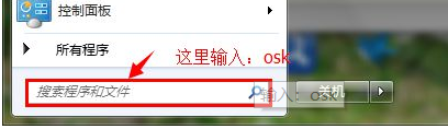 win7的軟鍵盤怎么打開