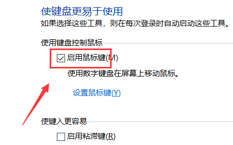 win7如何用鍵盤代替鼠標