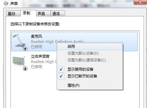 Win7系統(tǒng)連接耳麥不能說話怎么辦
