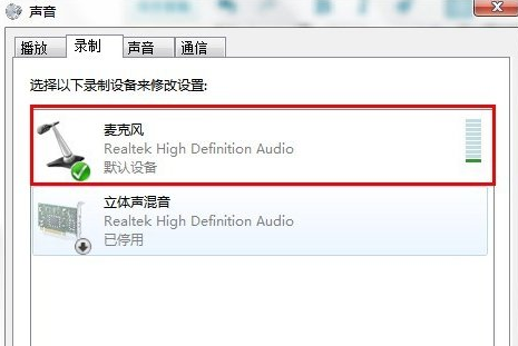 Win7系統(tǒng)連接耳麥不能說話怎么辦