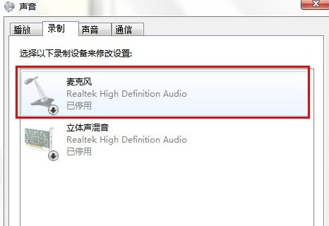 Win7系統(tǒng)連接耳麥不能說話怎么辦