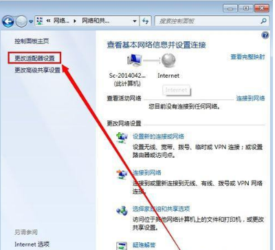win7本地連接被禁用