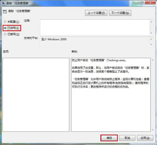 win7任務(wù)管理器打不開怎么辦