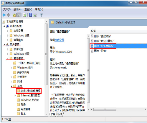 win7任務(wù)管理器被禁用