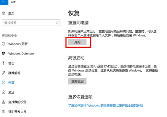 win10重置初始化失敗怎么解決