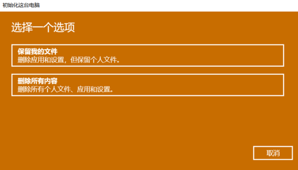 win10重置初始化失敗怎么解決