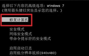 win7藍(lán)屏黑屏解決方法