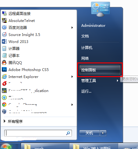 win7輸入法不見了怎么調出來