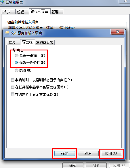 win7輸入法不見了怎么調出來