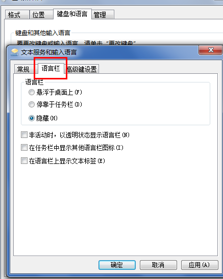 win7輸入法不見了怎么調出來