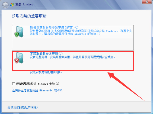 原版Win7系統安裝教程