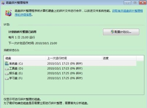 win7提高電腦運行速度的方法
