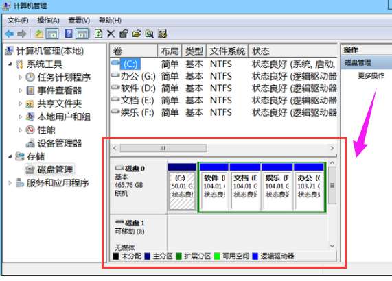 win7如何磁盤分區