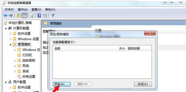 win7無權(quán)限打開組策略