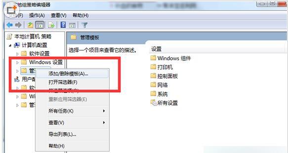 win7無權(quán)限打開組策略
